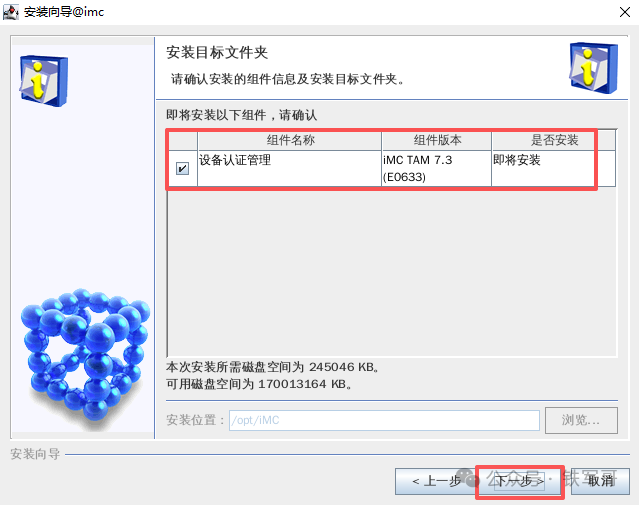 H3C iMC认证管理利器：手把手教你安装EIA（UAM/TAM）组件