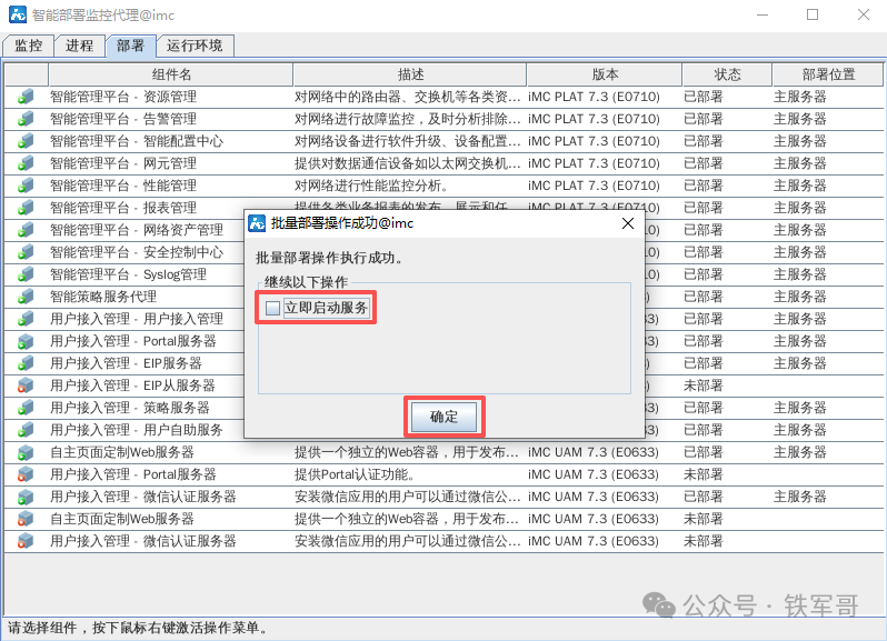 H3C iMC认证管理利器：手把手教你安装EIA（UAM/TAM）组件