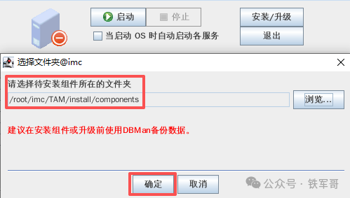H3C iMC认证管理利器：手把手教你安装EIA（UAM/TAM）组件