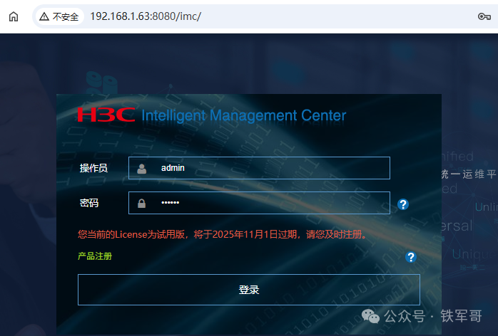 H3C iMC认证管理利器：手把手教你安装EIA（UAM/TAM）组件