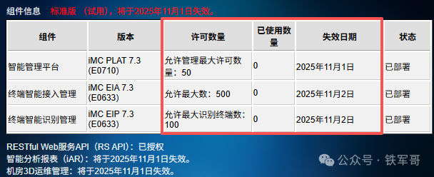 H3C iMC认证管理利器：手把手教你安装EIA（UAM/TAM）组件