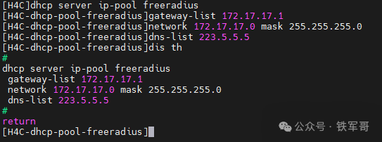 免费又专业！FreeRADIUS对接H3C无线网络，完美实现Portal认证