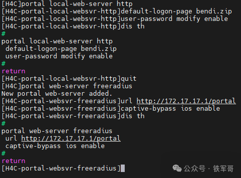 免费又专业！FreeRADIUS对接H3C无线网络，完美实现Portal认证
