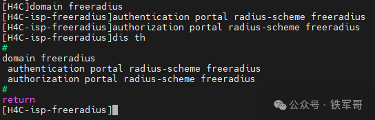免费又专业！FreeRADIUS对接H3C无线网络，完美实现Portal认证