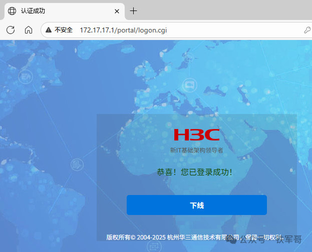 免费又专业！FreeRADIUS对接H3C无线网络，完美实现Portal认证