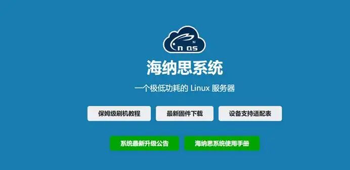 EasePi-R1 超简单体验海纳思系统
