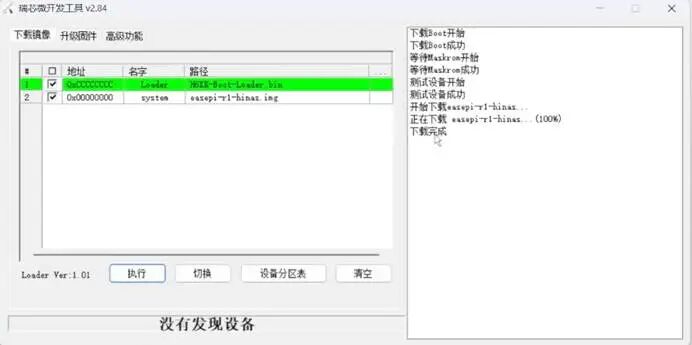 EasePi-R1 超简单体验海纳思系统  第9张