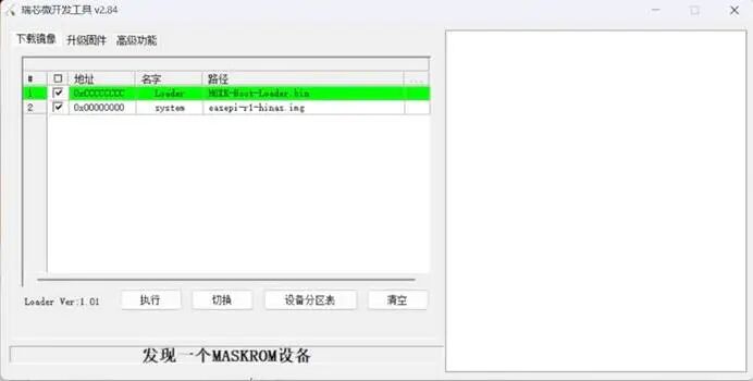 EasePi-R1 超简单体验海纳思系统  第7张
