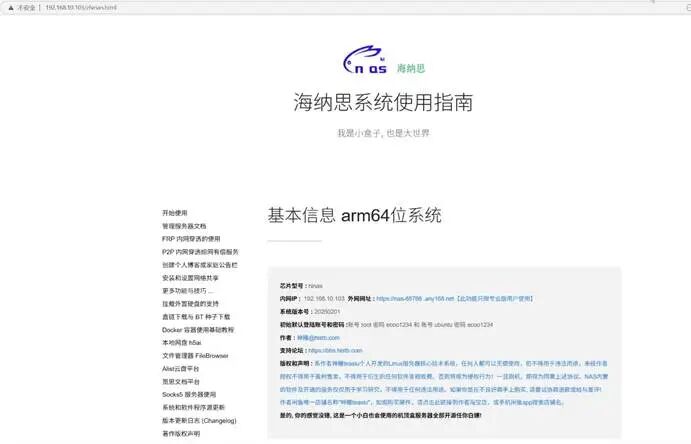 EasePi-R1 超简单体验海纳思系统  第13张