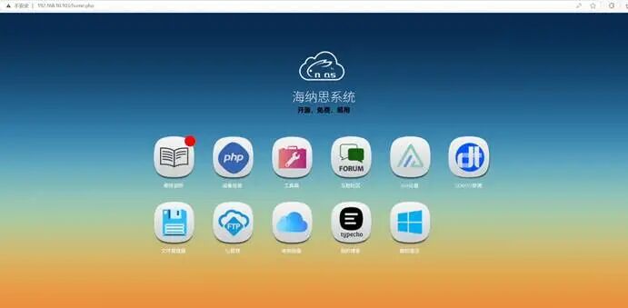 EasePi-R1 超简单体验海纳思系统  第12张