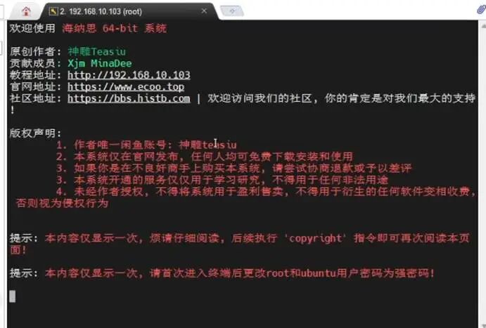 EasePi-R1 超简单体验海纳思系统  第20张