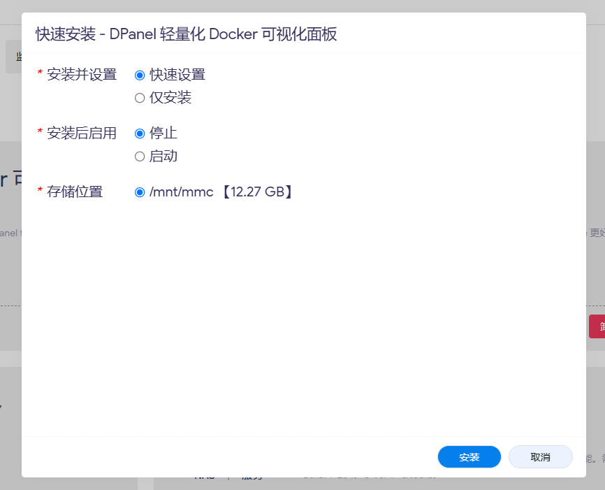 iStoreOS+DPanel 玩转 Docker Compose 第3张 iStoreOS+DPanel 玩转 Docker Compose 第3张
