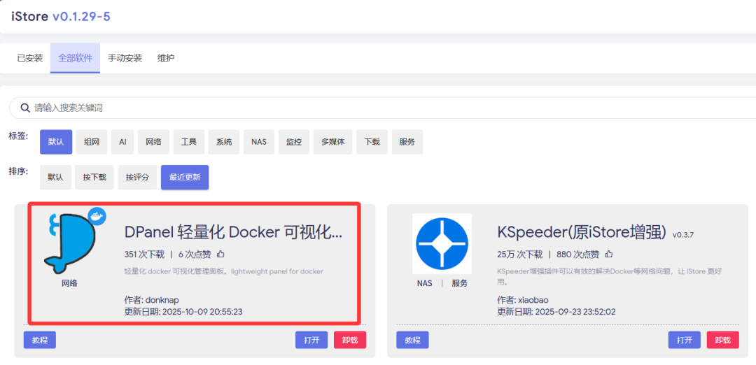 iStoreOS+DPanel 玩转 Docker Compose 第2张 iStoreOS+DPanel 玩转 Docker Compose 第2张