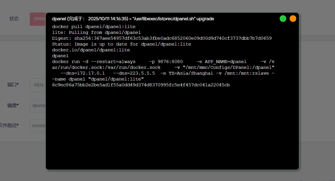 iStoreOS+DPanel 玩转 Docker Compose 第7张 iStoreOS+DPanel 玩转 Docker Compose 第7张