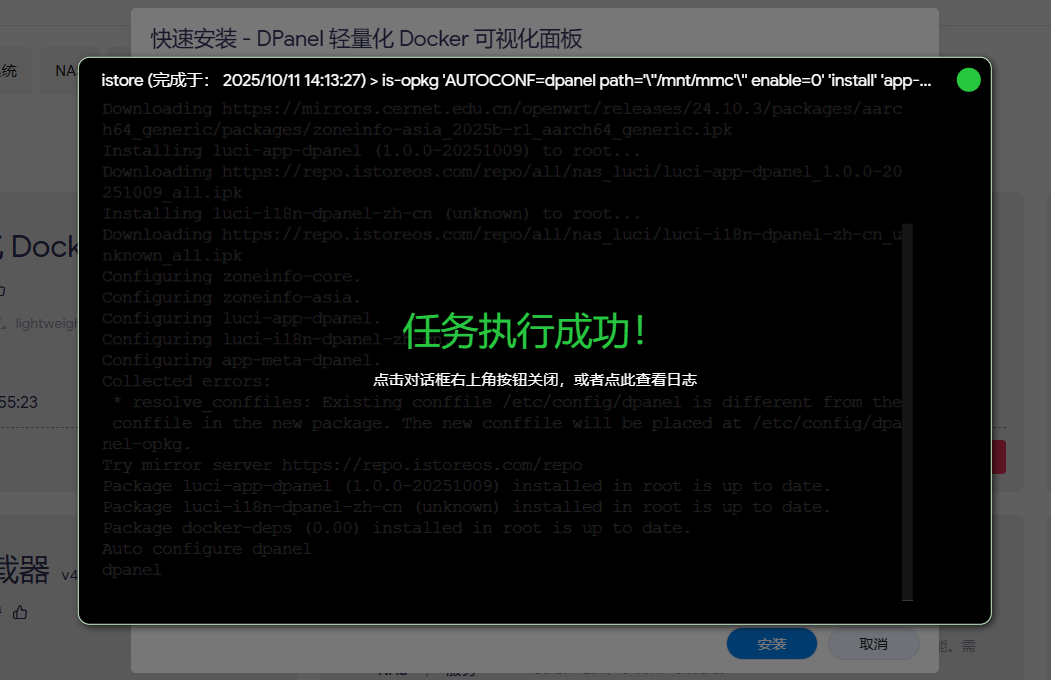 iStoreOS+DPanel 玩转 Docker Compose 第4张 iStoreOS+DPanel 玩转 Docker Compose 第4张