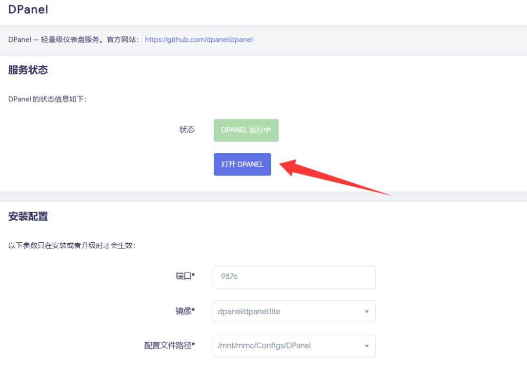 iStoreOS+DPanel 玩转 Docker Compose 第9张 iStoreOS+DPanel 玩转 Docker Compose 第9张