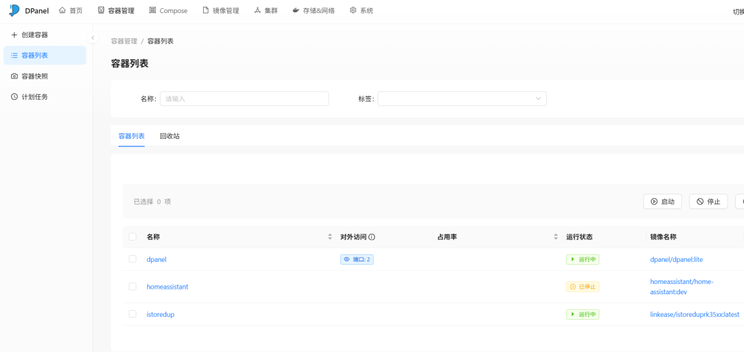 iStoreOS+DPanel 玩转 Docker Compose 第12张 iStoreOS+DPanel 玩转 Docker Compose 第12张