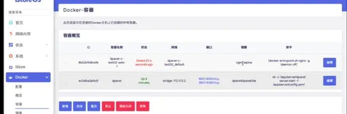 iStoreOS+DPanel 玩转 Docker Compose  第20张