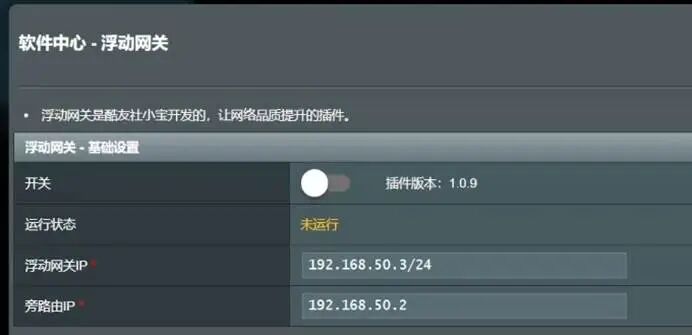 华硕路由器最稳妥、最智能的旁路由方案——浮动网关！