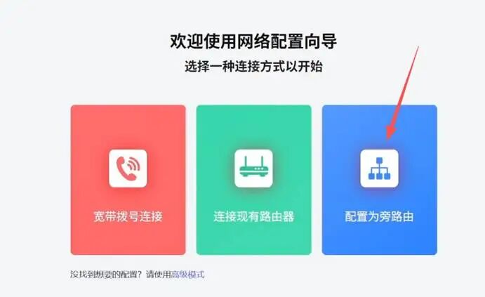 华硕路由器最稳妥、最智能的旁路由方案——浮动网关！