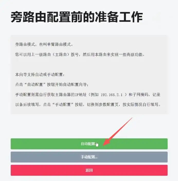 华硕路由器最稳妥、最智能的旁路由方案——浮动网关！