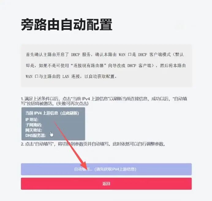 华硕路由器最稳妥、最智能的旁路由方案——浮动网关！