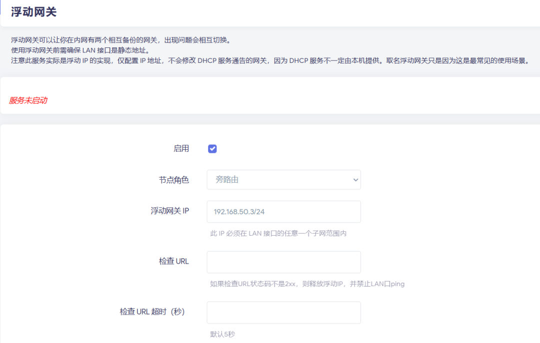 华硕路由器最稳妥、最智能的旁路由方案——浮动网关!