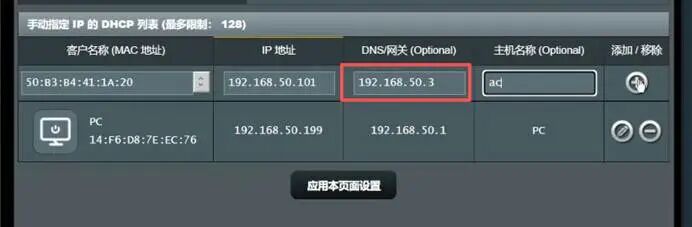华硕路由器最稳妥、最智能的旁路由方案——浮动网关！