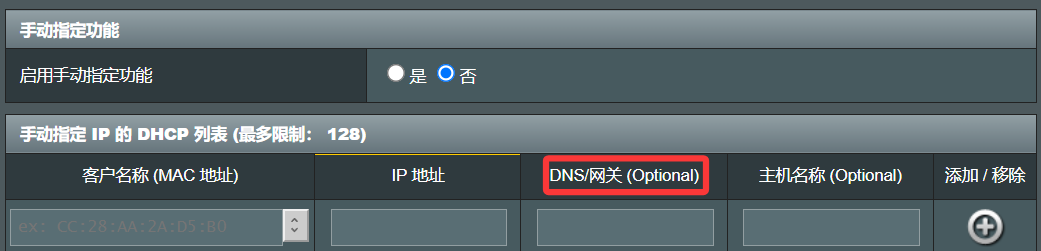 华硕路由器最稳妥、最智能的旁路由方案——浮动网关!