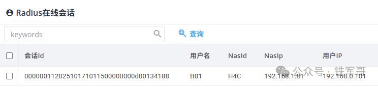 告别繁琐命令行：用开源ToughRADIUS轻松管理H3C SSLVPN千名用户