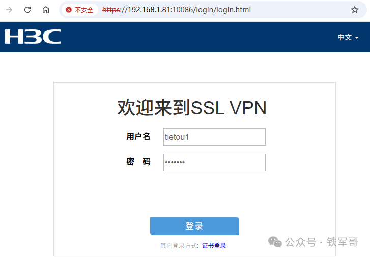 实测确认！H3C MSR810路由器自带SSL VPN授权，免费搭建远程接入就这么简单