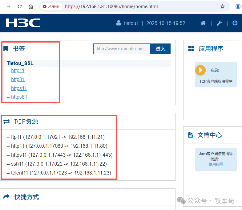 实测确认！H3C MSR810路由器自带SSL VPN授权，免费搭建远程接入就这么简单