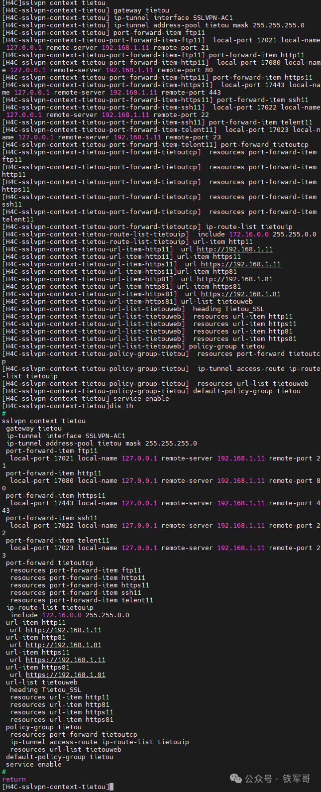 实测确认！H3C MSR810路由器自带SSL VPN授权，免费搭建远程接入就这么简单