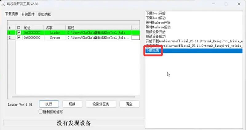 EasePi-R1 超简单体验 armbian 系统