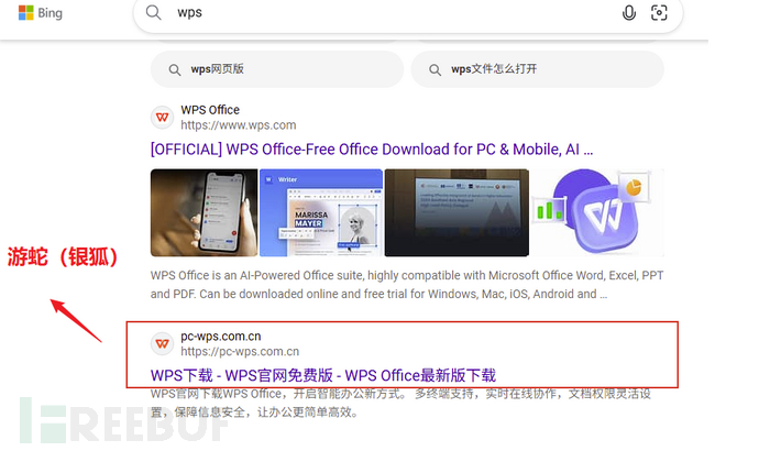 “游蛇(银狐)”黑产密集仿冒各类流行应用:WPS下载站打假专辑  第3张 “游蛇(银狐)”黑产密集仿冒各类流行应用:WPS下载站打假专辑  第3张