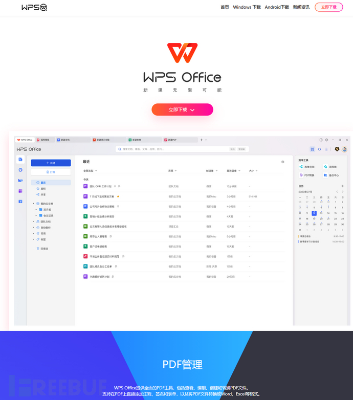 “游蛇(银狐)”黑产密集仿冒各类流行应用:WPS下载站打假专辑  第2张 “游蛇(银狐)”黑产密集仿冒各类流行应用:WPS下载站打假专辑  第2张