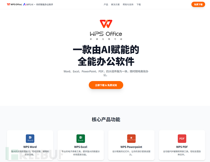 “游蛇(银狐)”黑产密集仿冒各类流行应用:WPS下载站打假专辑  第6张 “游蛇(银狐)”黑产密集仿冒各类流行应用:WPS下载站打假专辑  第6张