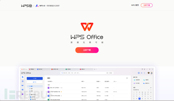 “游蛇(银狐)”黑产密集仿冒各类流行应用:WPS下载站打假专辑  第4张 “游蛇(银狐)”黑产密集仿冒各类流行应用:WPS下载站打假专辑  第4张
