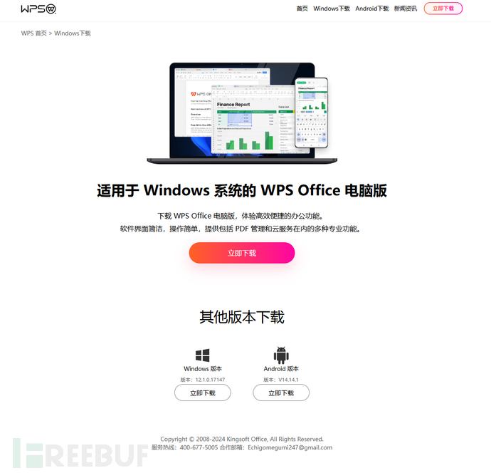 “游蛇(银狐)”黑产密集仿冒各类流行应用:WPS下载站打假专辑  第7张 “游蛇(银狐)”黑产密集仿冒各类流行应用:WPS下载站打假专辑  第7张