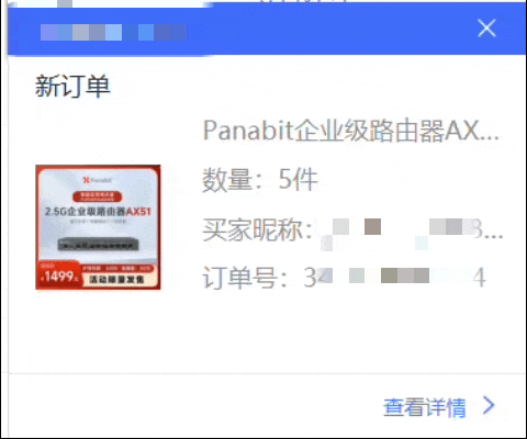 panabit派网2.5G国产化纪念版AX51 SRX版15秒内售罄,2.5G国产化网关再续热血!