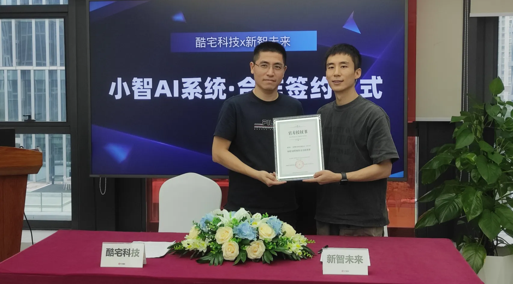 酷宅与小智AI联手，打造AI硬件+IoT智能家居解决方案矩阵