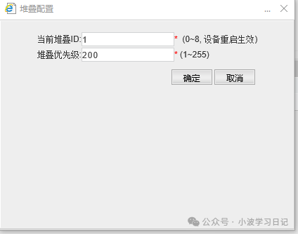 华为交换机堆叠配置教程