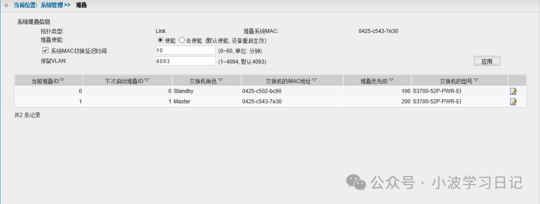 华为交换机堆叠配置教程