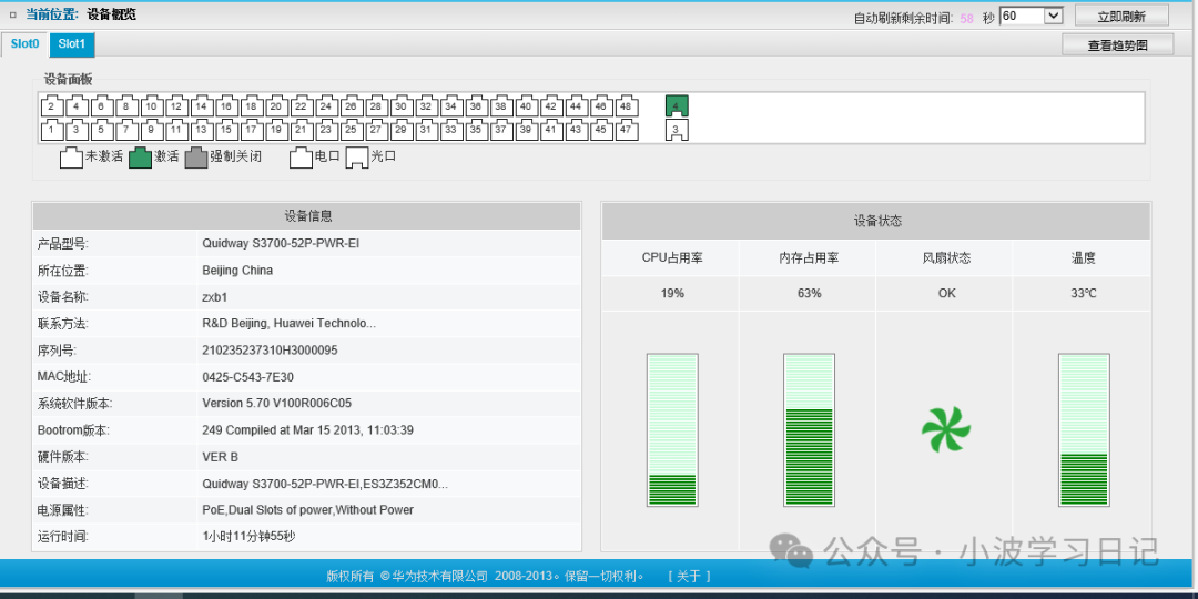 华为交换机堆叠配置教程