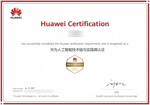 华为AI"微认证3+1"升级计划