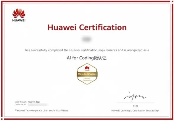华为AI"微认证3+1"升级计划