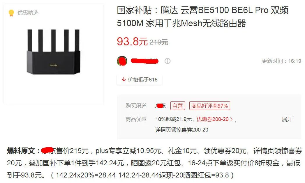 大牌WiFi7路由跌到93元！五天线+2.5G口，比二手还便宜