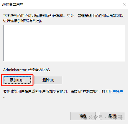 别再求管理员账号了!一篇文教你配置Windows Server多用户RDP权限