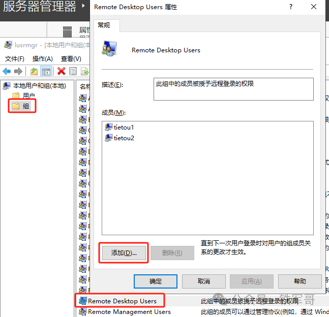 别再求管理员账号了!一篇文教你配置Windows Server多用户RDP权限