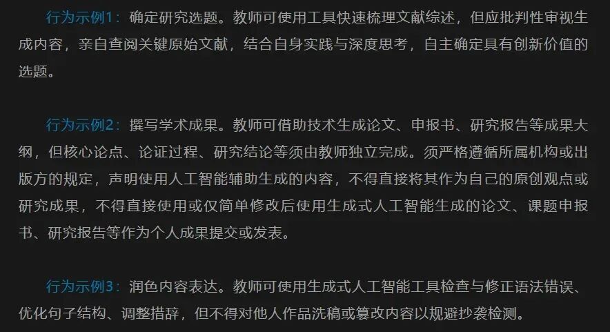 高校教师不得将AI用于下列情形
